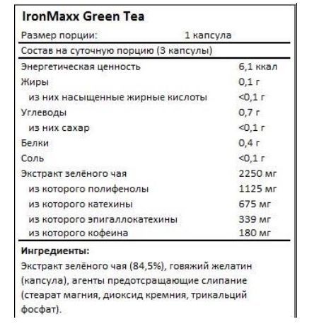 IronMaxx Green Tea - 130 капс 57746436 фото