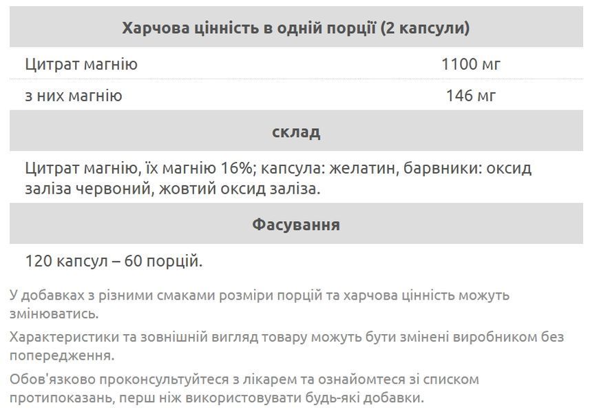 Magnesium Citrate 550 mg (120 caps) 567533427 фото