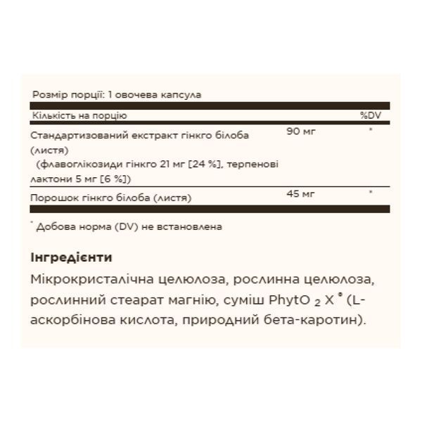 SFP Ginkgo Biloba Leaf Extract - 180 vcaps 2023-10-4145 фото