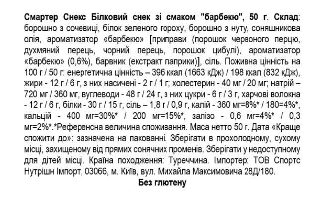 Smarter Snacks Білковий снек зі смаком (Protein Puffs) - 50г 66533456 фото