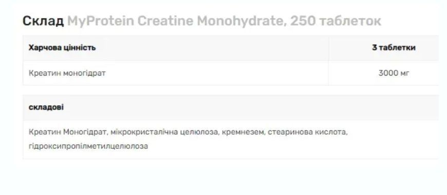Креатин моногідрат, Creatine Monohydrate - 250 tabs 645677654 фото