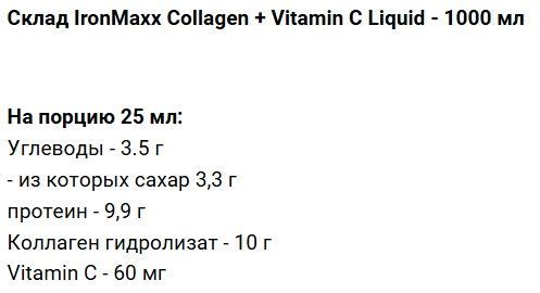 IronMaxx Collagen + Vitamin C Liquid - 1000 мл 67452546 фото