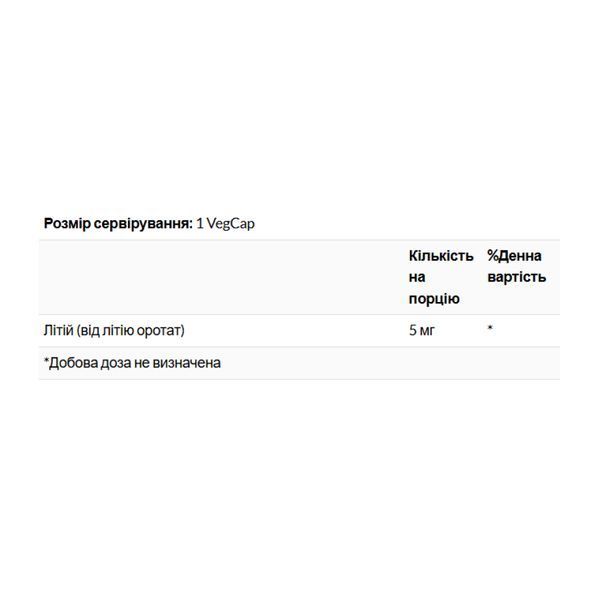 Lithium Orotate 5mg - 120 vcaps 2023-10-5196 фото