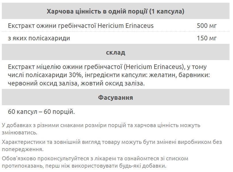 Lion's Mane 500 mg (60 caps) 4676665432 фото