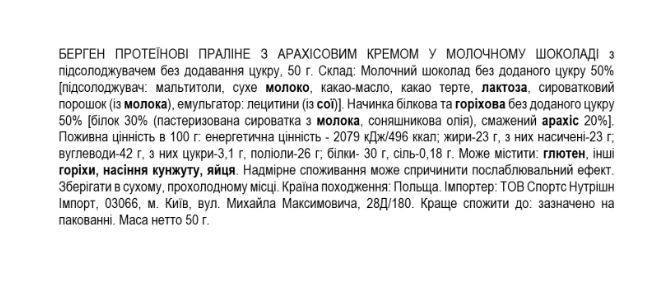Bergen Cookies Протеїнове праліне Bergen з арахісовим кремом в молочному шоколаді (без цукру) - 50 г 65458765 фото