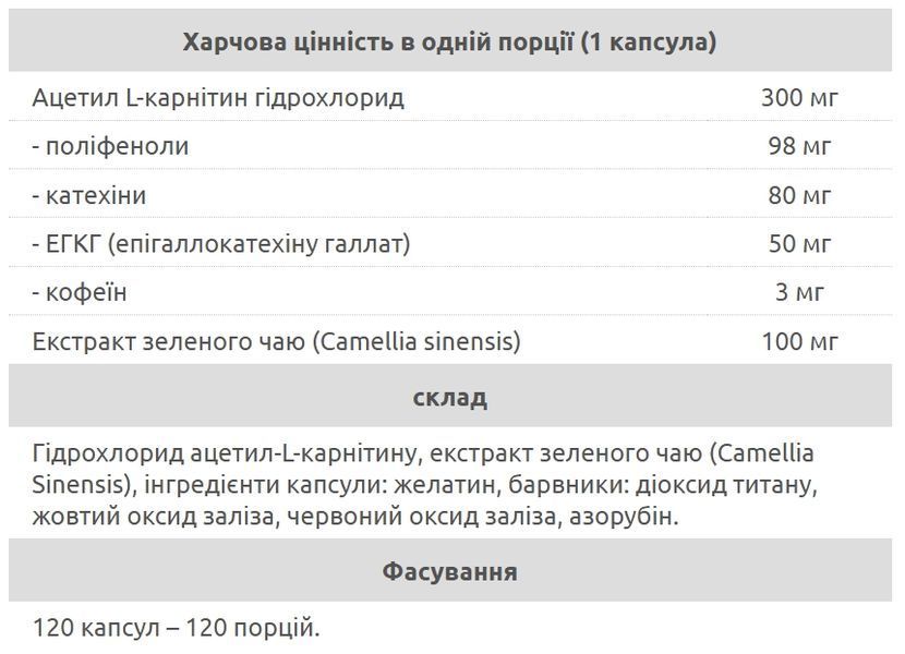 L-Carnitine HCL + Green Tea (120 caps) 235452657 фото