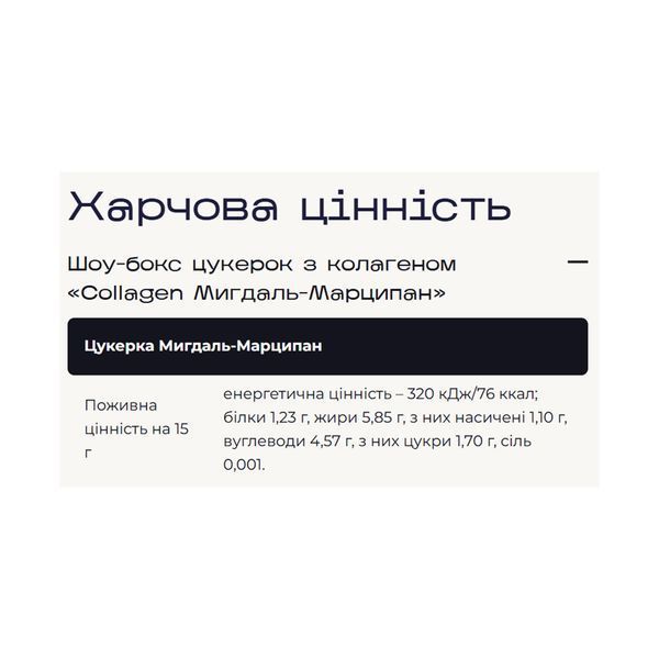Verde x pesivima - 24 шт Мигдаль Марципан 2023-10-5811 фото