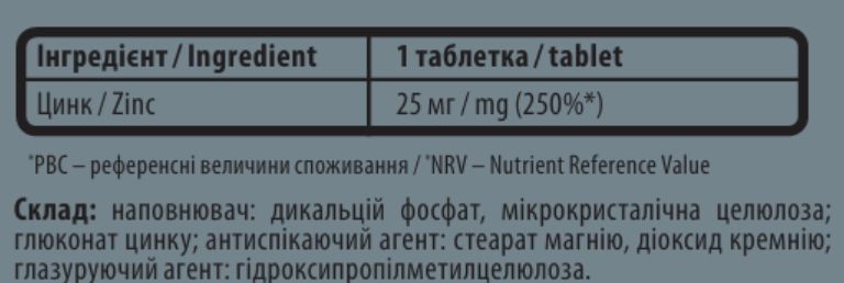 Sporter Zinc (from Gluconate) 25 мг - 90 таб 6513237653245 фото