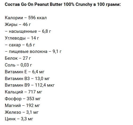 Go On GoOn Peanut butter smooth 500гр 56847963 фото