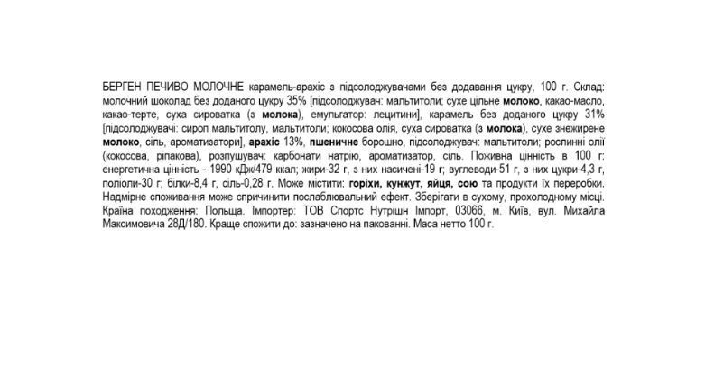 Bergen Cookies Печиво Bergen молочне карамель-арахіс (без цукру) - 100 г 3456765432 фото