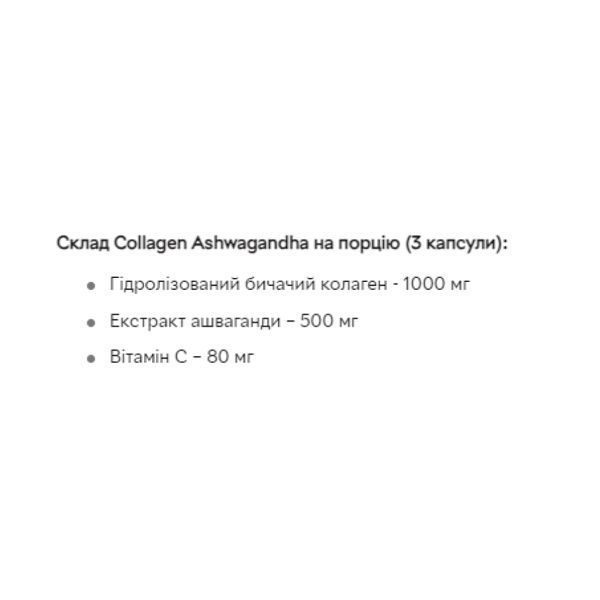 Collagen & Ashwagandha - 90 caps 2023-10-3960 фото
