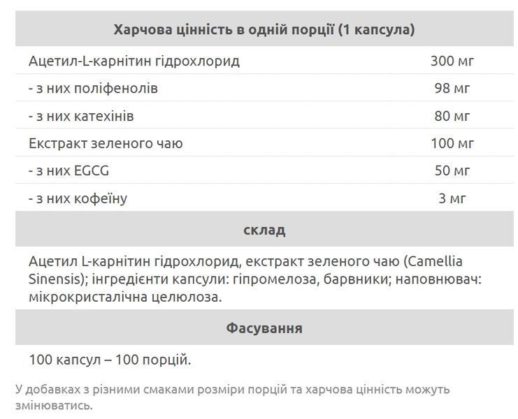 Acetyl L-Carnitine + Green Tea (100 veg caps) 56787654335 фото