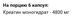 IronMaxx Creatin - 130 капс 1646824 фото 2