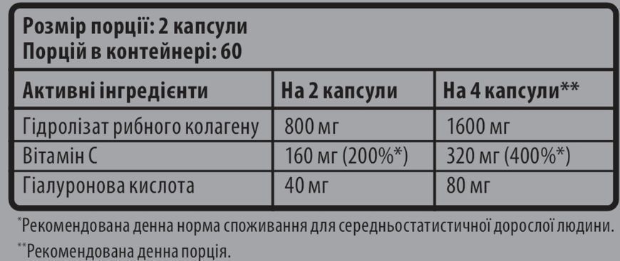 Sporter Marine Collagen + hyaluronic acid - 120 капс 123764820 фото